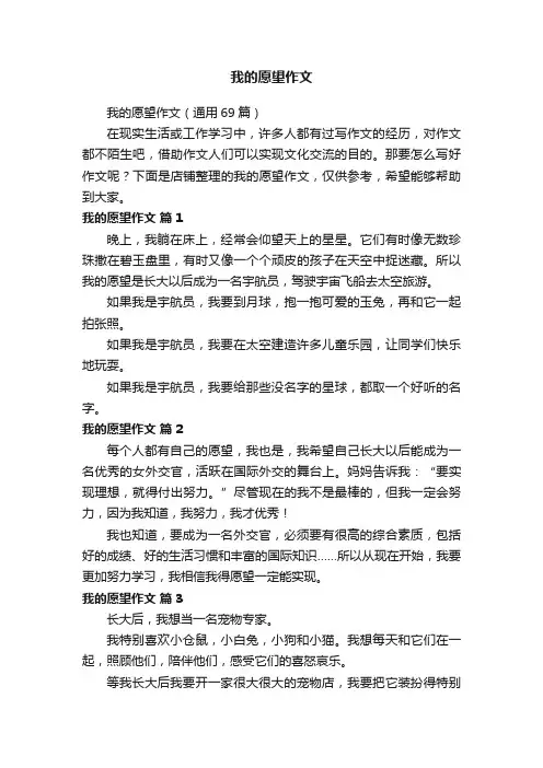 我的愿望作文