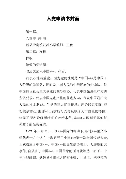 入党申请书封面