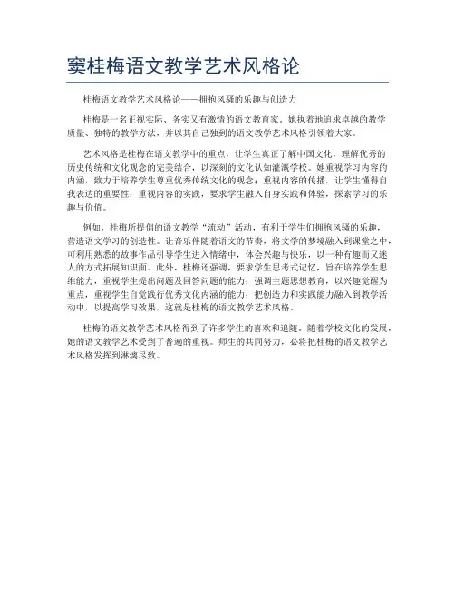 窦桂梅语文教学艺术风格论