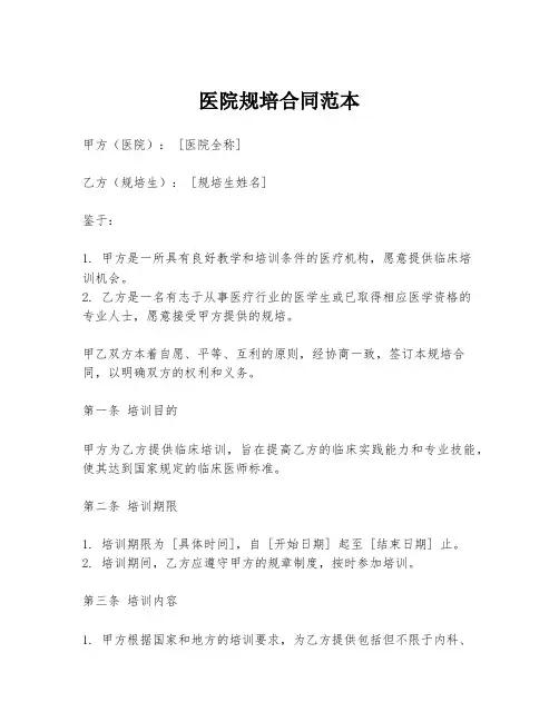 医院规培合同范本