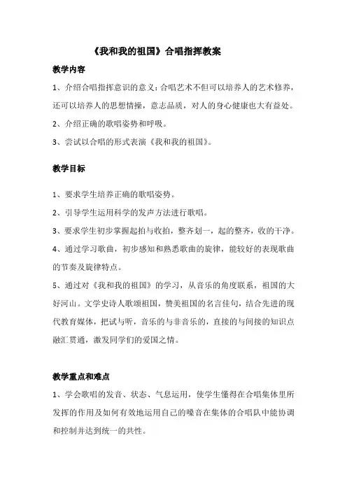 六年级上册音乐教案 第一单元 欣赏 我和我的祖国｜人教版