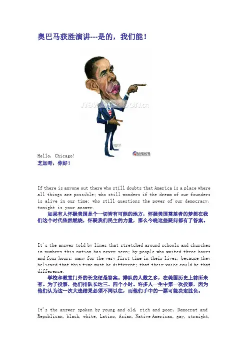 奥巴马获胜演讲---是的,我们能!