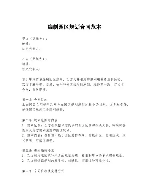 编制园区规划合同范本