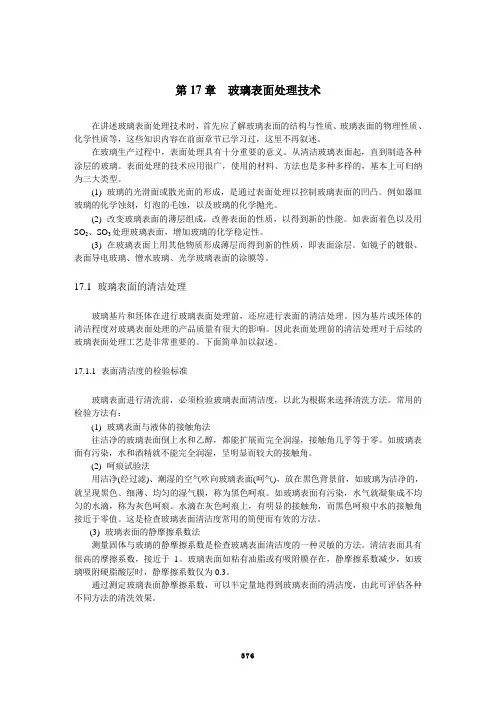 玻璃表面处理
