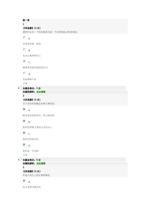 (完整版)领导力与高效能组织第一到第八章答案