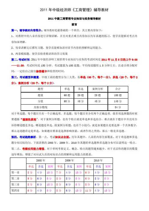 2011年中级经济师_工商管理_辅导教材(全)
