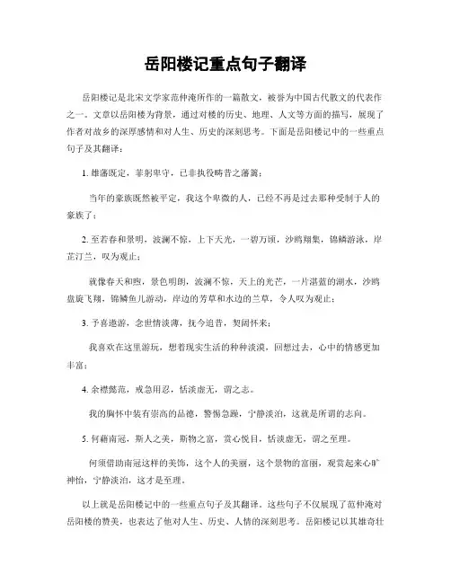 岳阳楼记重点句子翻译