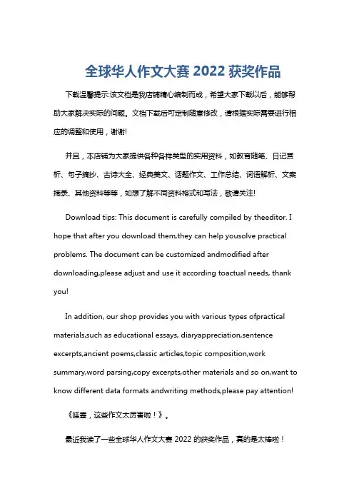 全球华人作文大赛2022获奖作品