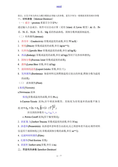 procast热物性参数