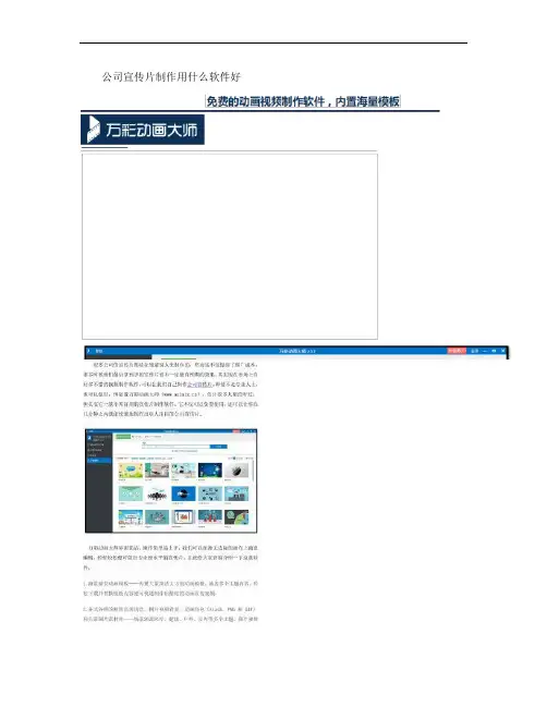 公司宣传片制作用什么软件好(精)