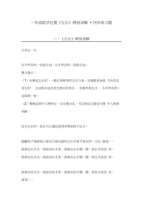一年级数学位置《左右》辨别讲解+同步练习题