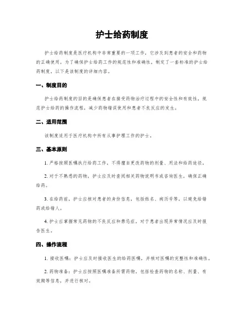 护士给药制度