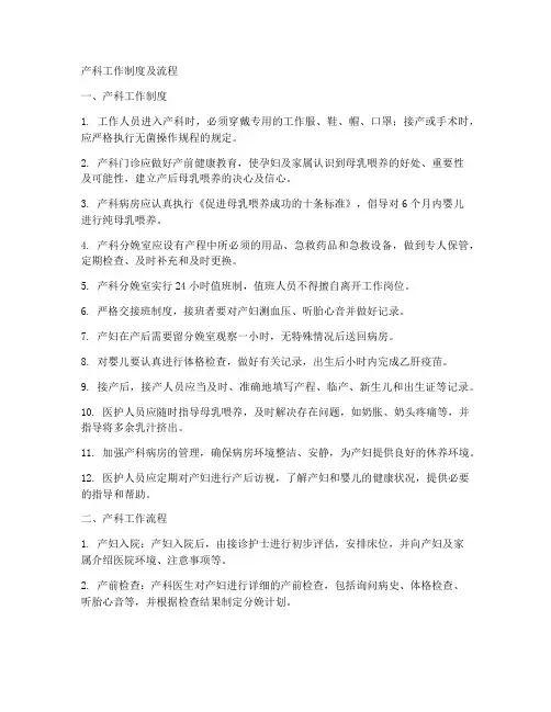 产科工作制度及流程