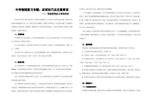 中考物理应试技巧及注意事项