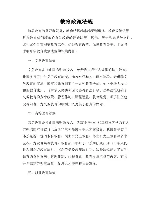 教育政策法规