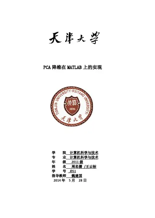 PCA降维在MATLAB上的实现