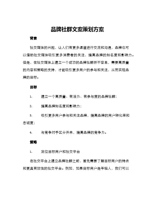 品牌社群文案策划方案