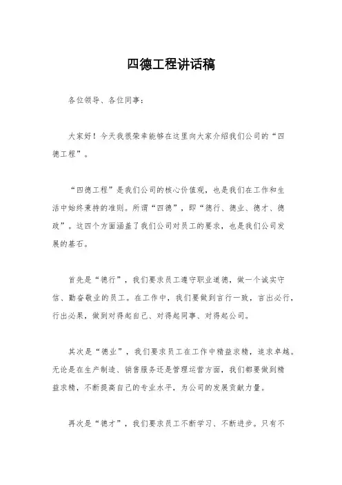 四德工程讲话稿