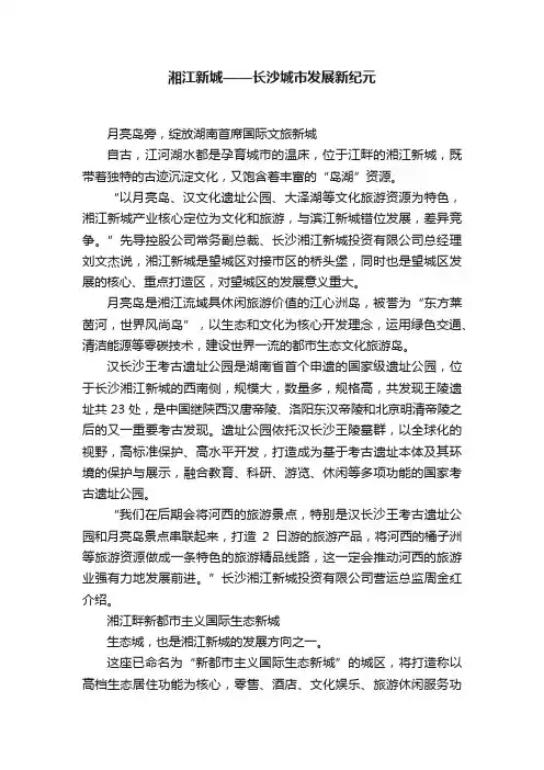 湘江新城——长沙城市发展新纪元
