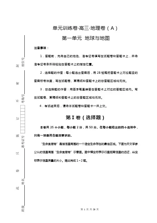 2019年高考地理一轮复习地球与地图单元AB卷及解析