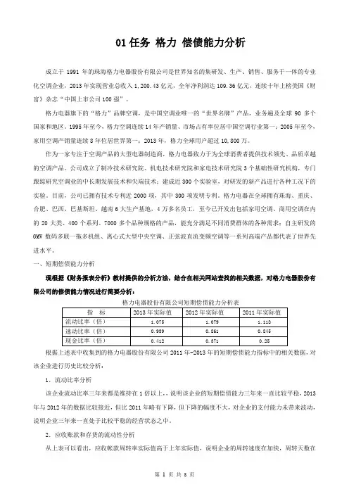 电大形考财务报表分析 格力完整版分析
