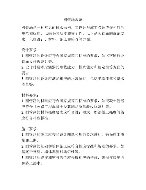 圆管涵规范