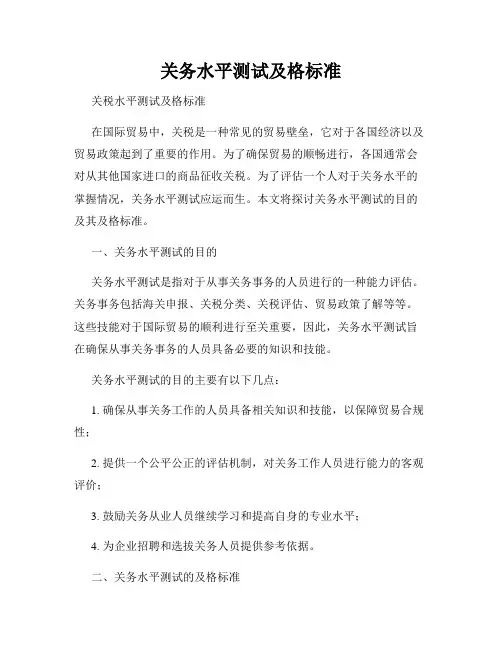 关务水平测试及格标准
