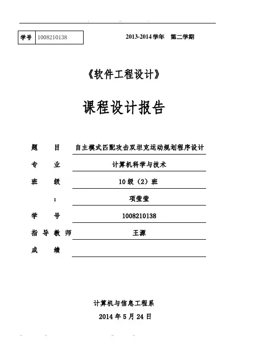 软件工程设计课程设计报告