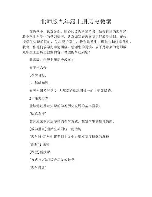 北师版九年级上册历史教案