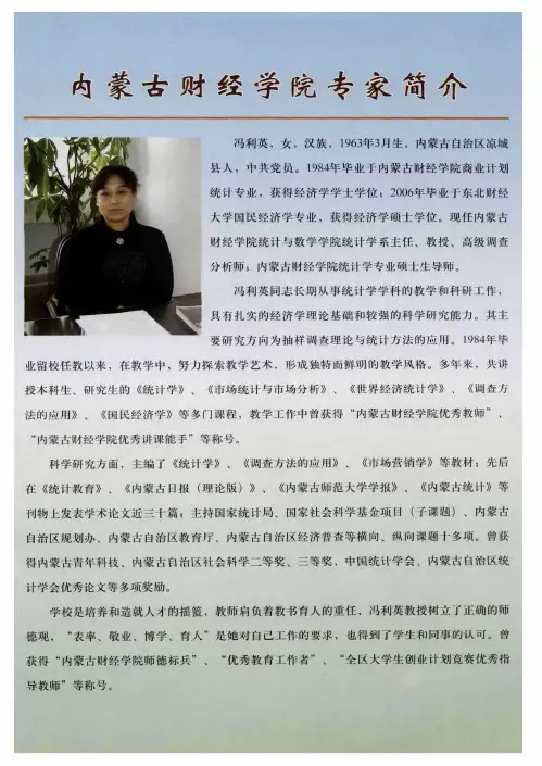 内蒙古财经学院专家简介