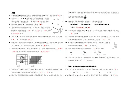 (数学)五年级综合练习三答案