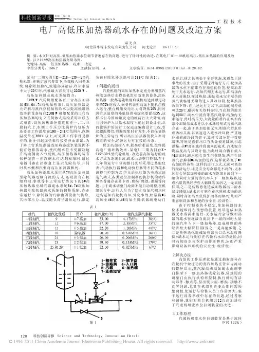 电厂高低压加热器疏水存在的问题及改造方案