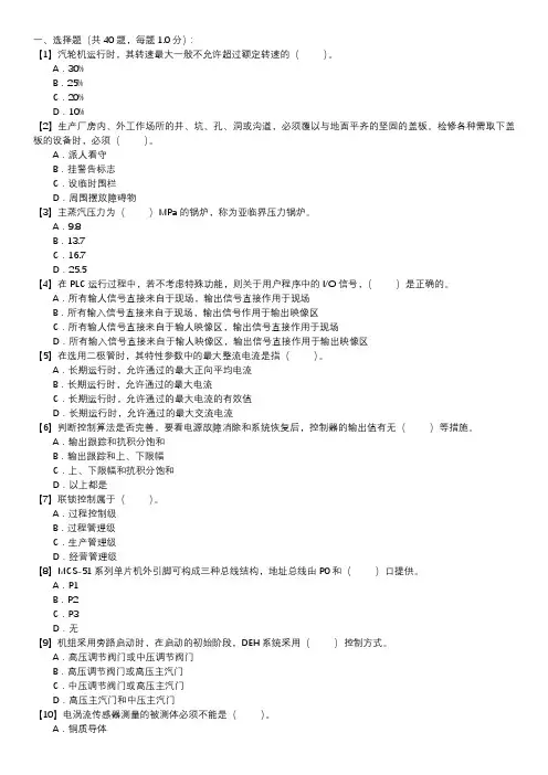 热工程控保护职业技能试卷(191)