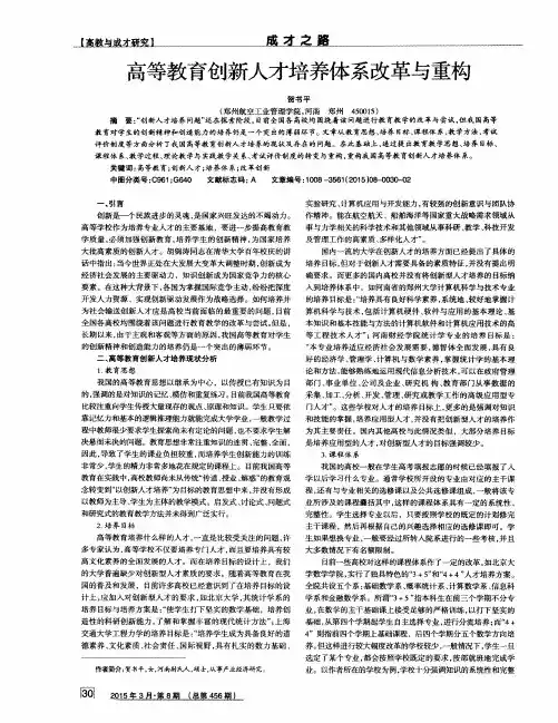 高等教育创新人才培养体系改革与重构