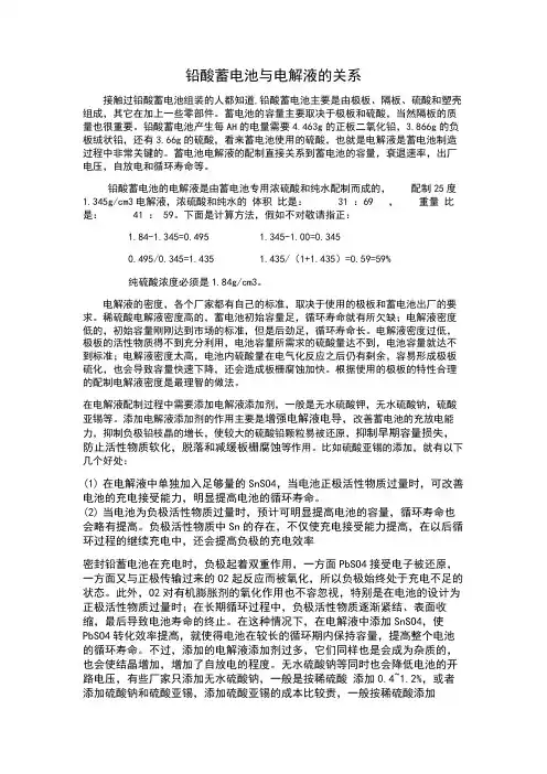 铅酸蓄电池充电与电解液
