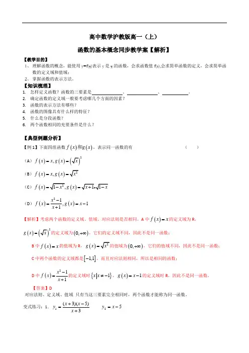 沪教版高中数学高一(上)函数的基本概念同步教学案【解析】