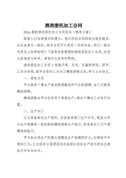 酒类委托加工合同
