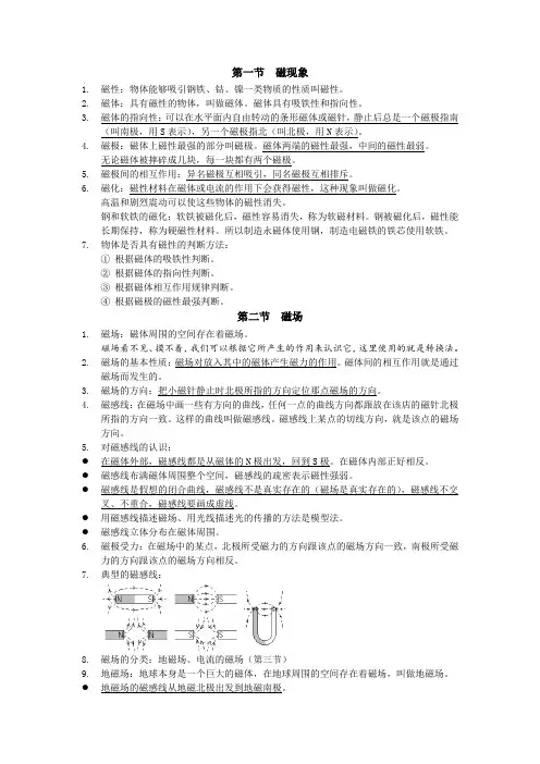 电和磁知识点总结