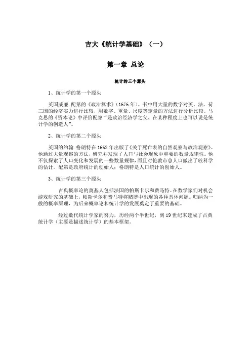 吉林大学《统计学基础》期末考试备考资料(一)