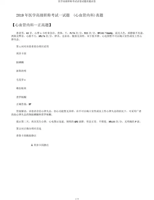 医学高级职称考试试卷试题真题试卷