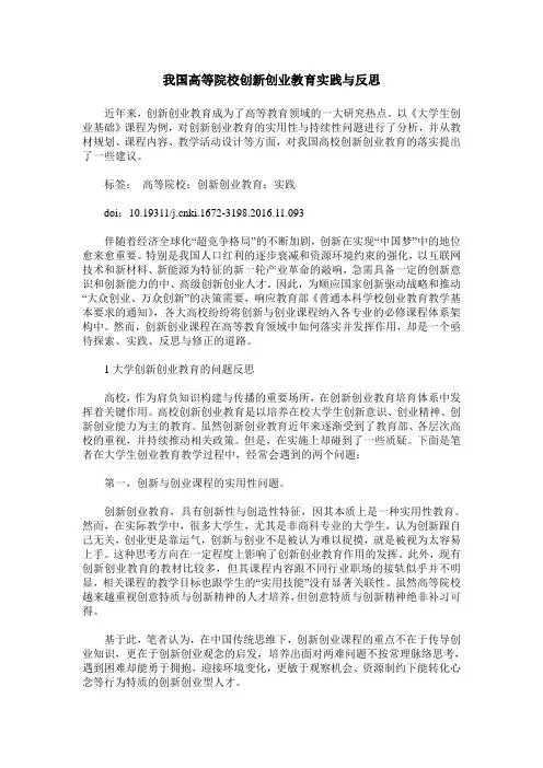 我国高等院校创新创业教育实践与反思