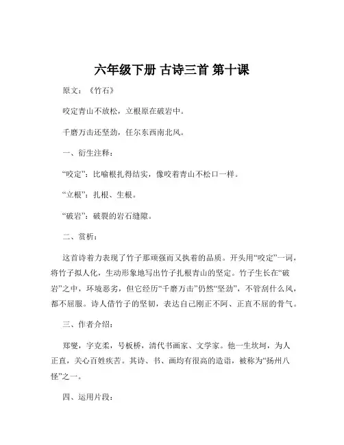 六年级下册 古诗三首 第十课