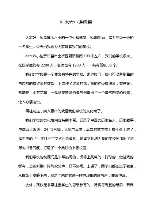 神木六小讲解稿