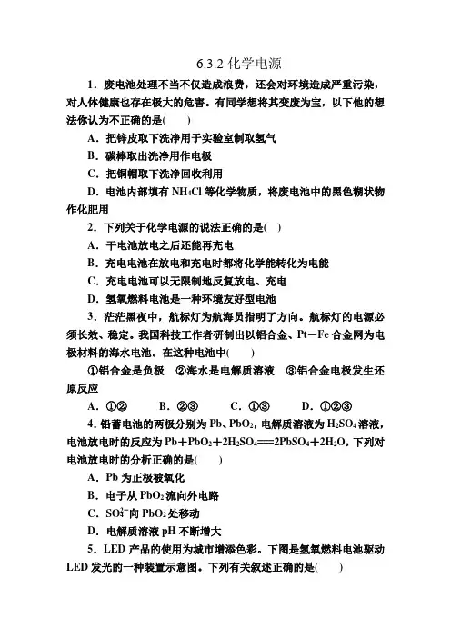 苏教版高一化学必修第二册(2020版)_《化学电源》课时作业