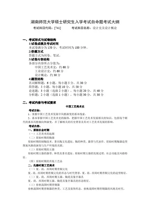018-741-设计史及设计概论
