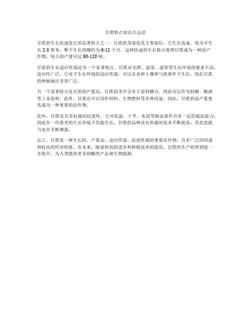 甘蔗特点知识点总结