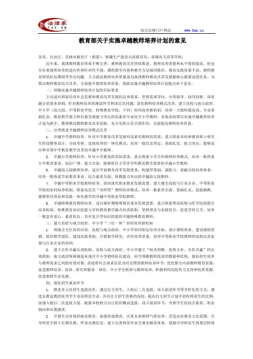 教育部关于实施卓越教师培养计划的意见全文-国家规范性文件