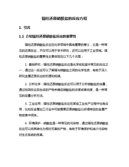 镉柱还原硝酸盐的反应方程
