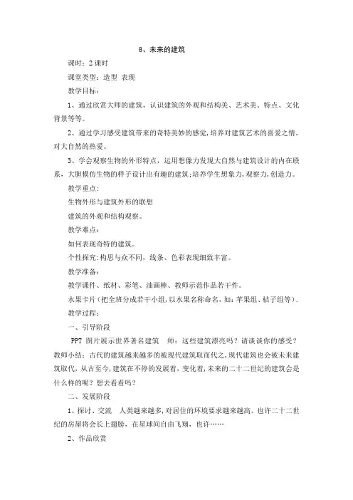 三年级美术教案(未来的建筑)