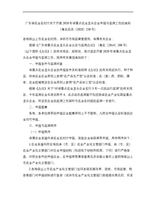 广东省重点农业龙头企业申报表